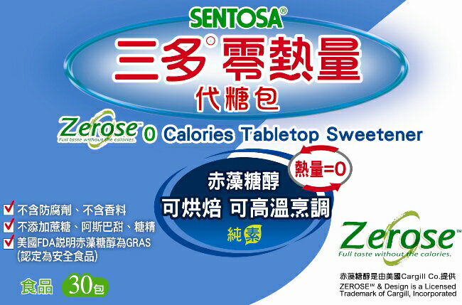 【三多】零熱量代糖（600g／罐） 【三多】 零熱量代糖隨身包（30包／盒） | 均福藥局 | 樂天市場Rakuten