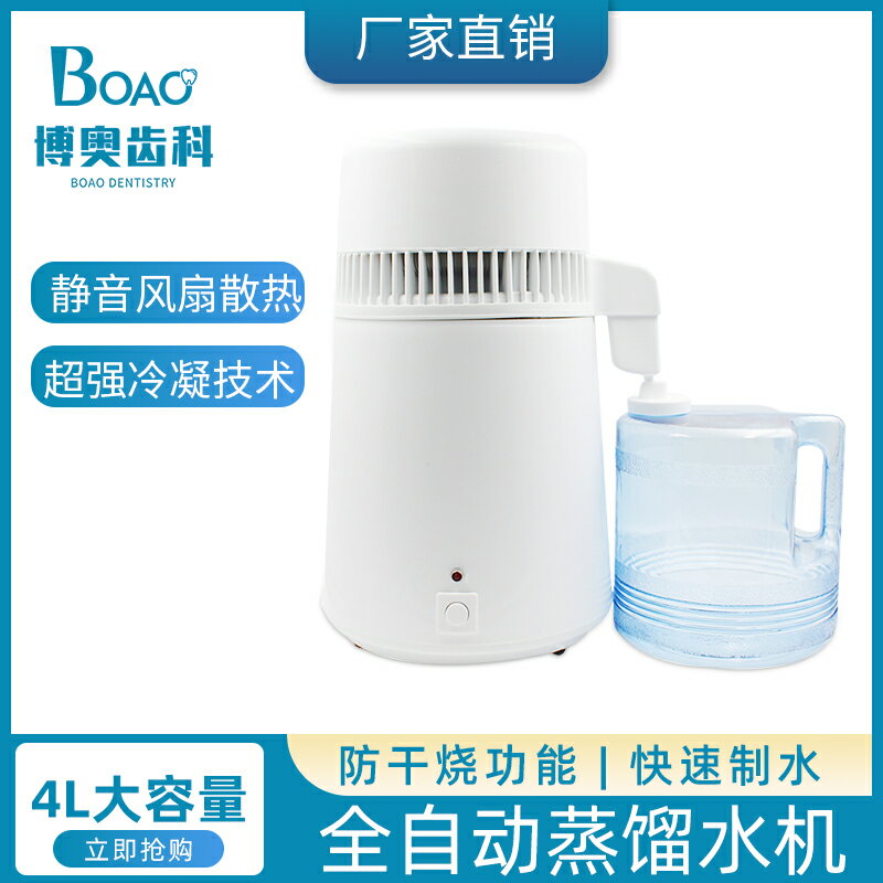 【臺灣公司 可開發票】牙科蒸餾水機不銹鋼蒸餾水製作機器口腔診所家用實驗室小型純露機