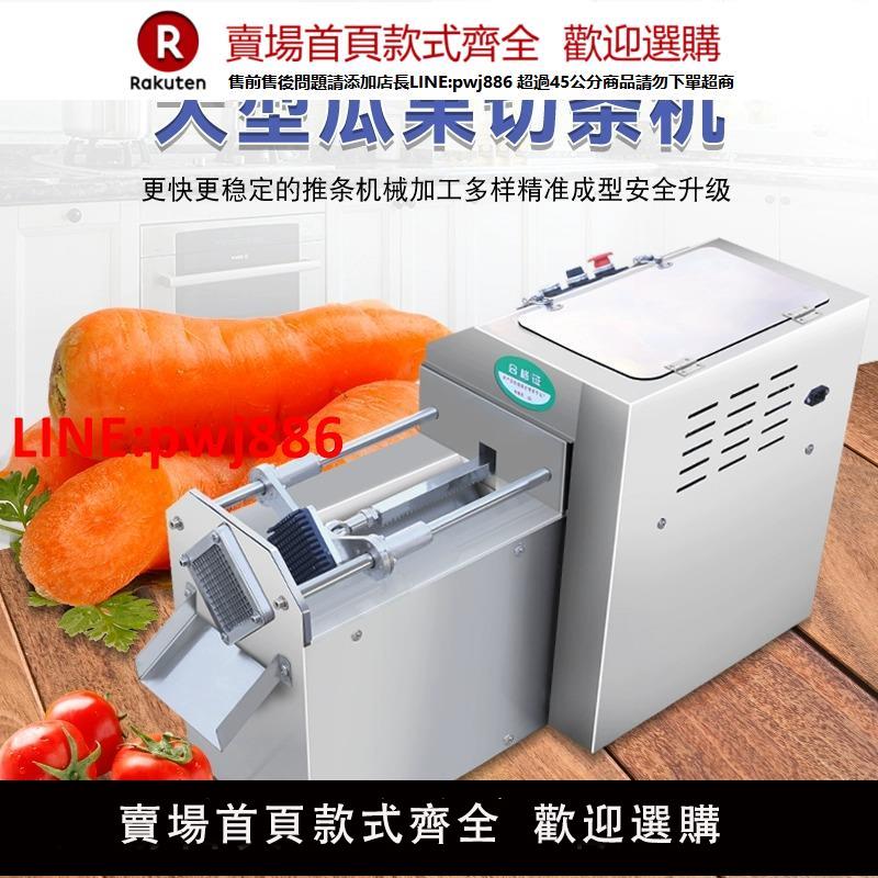 【高品質超低價】果蔬推條機小型商用自動土豆蘿卜切條機多功能切絲切片切丁切菜器【注意！下單滿500出貨】