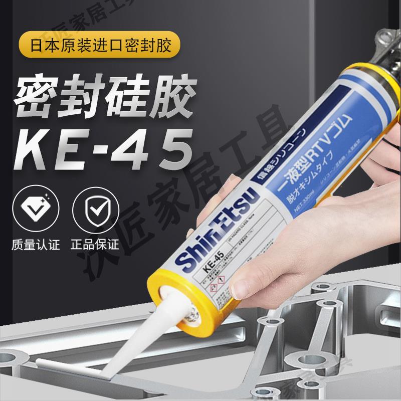 日本ShinEtsu信越KE-45-T密封矽膠電子元件絕緣阻燃膠玻璃膠透明【亞德機械五金家居】