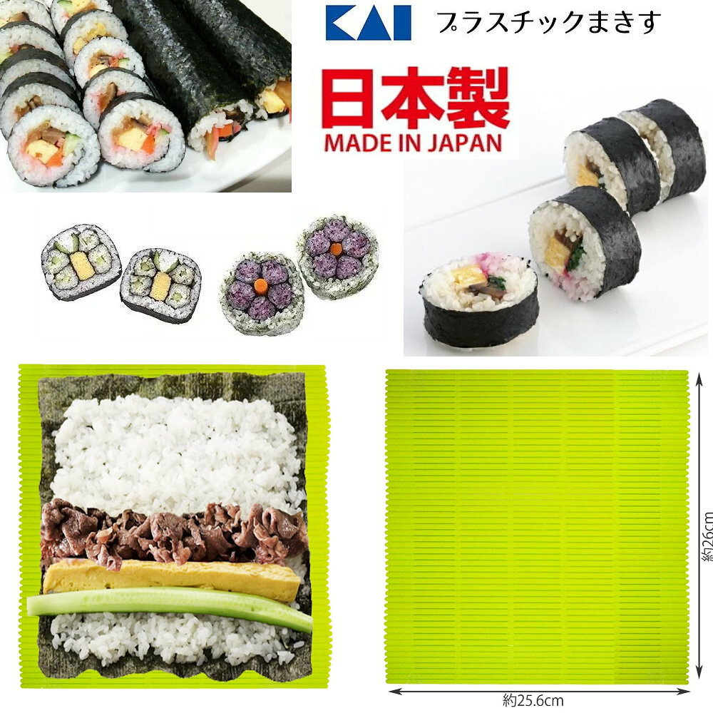 asdfkitty*日本製 貝印綠色花壽司捲簾模型-也可捲蛋捲-好清洗.不發黴-日本正版商品