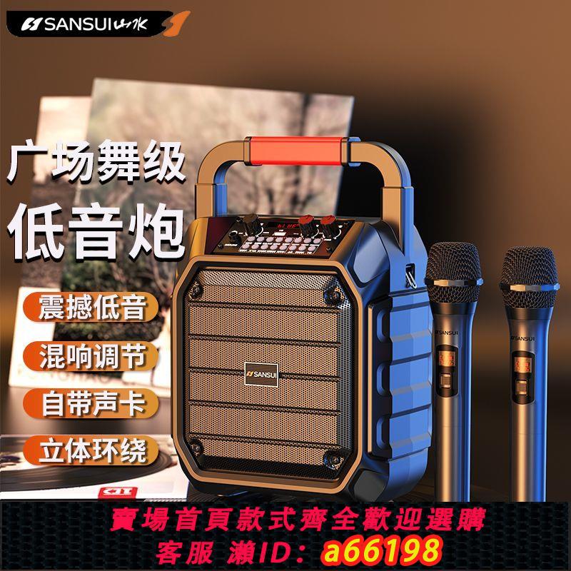 【臺灣公司 可開發票】山水戶外K歌音響手提廣場舞音箱室內外家用大功率低音炮便攜式