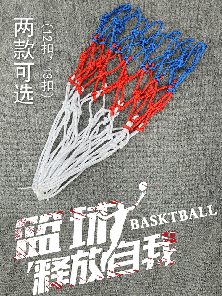 籃球網加粗專業比賽籃網加長網兜籃圈網標準籃球框網耐用型籃筐網