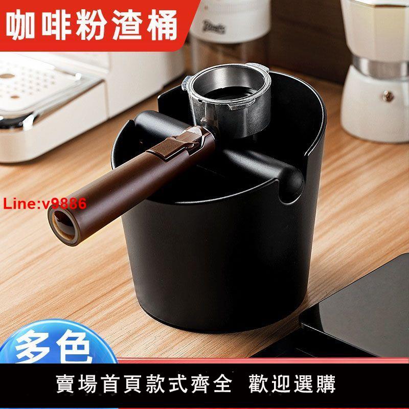 【臺灣公司 超低價】咖啡渣桶大號家用意式濃縮咖啡壓粉敲渣桶接桌面吧臺工具商用專用