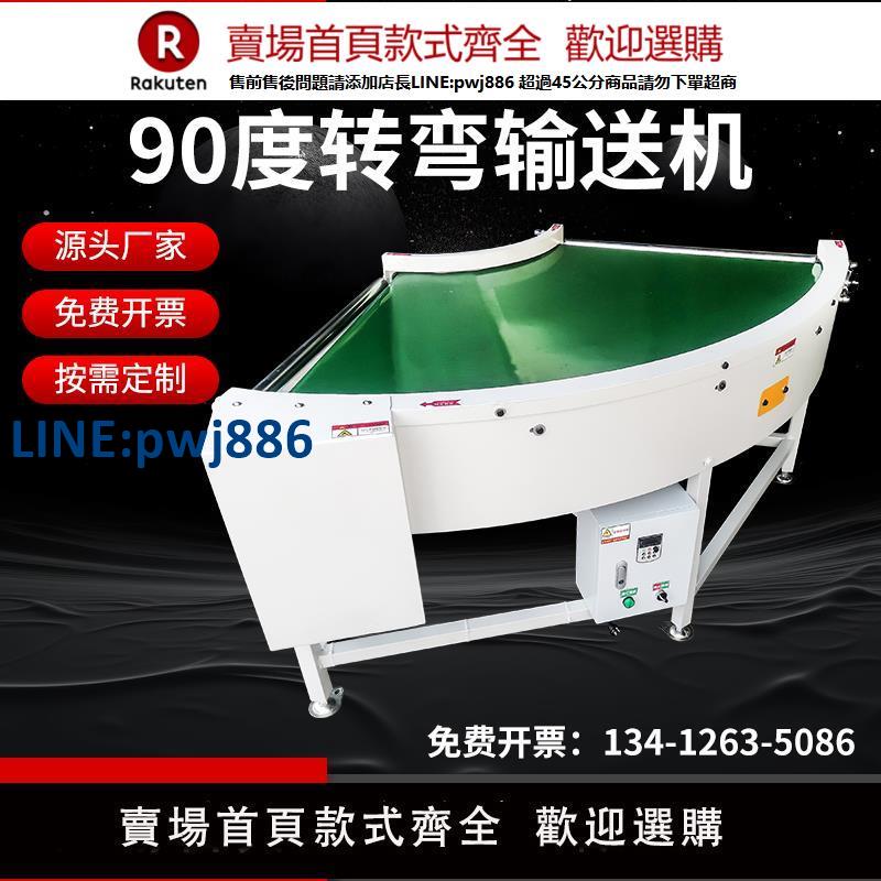 【高品質超低價】90度皮帶轉彎機接駁送帶直播環形流水線180度傳送物流快遞輸送機