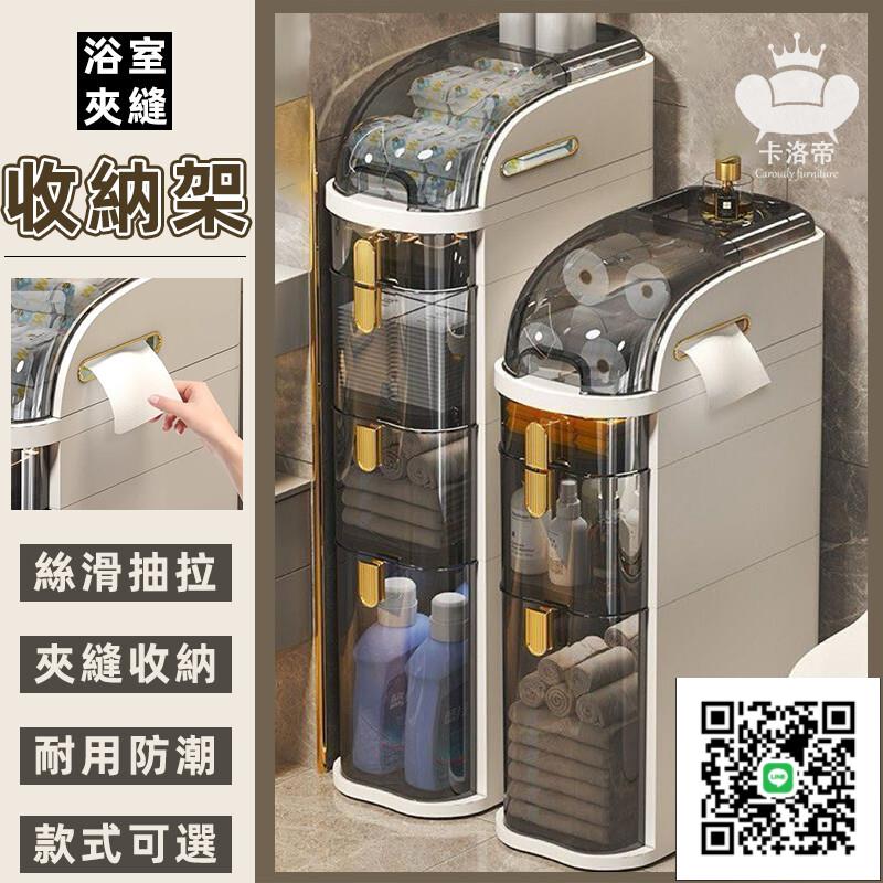 【浴室夾縫收納櫃 宅配免運】浴室置物架 客廳收納櫃 臥室收納櫃 床頭置物櫃 可移動收納櫃 收納置物櫃 5