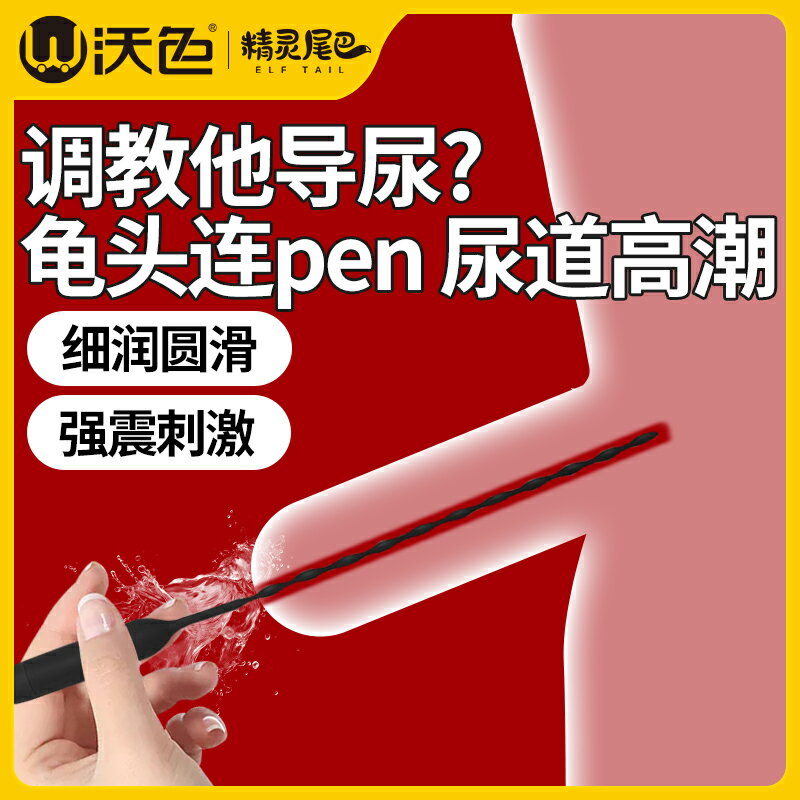 sm馬眼棒震動男奴下體懲罰調教工具高潮神器男用品情趣道具