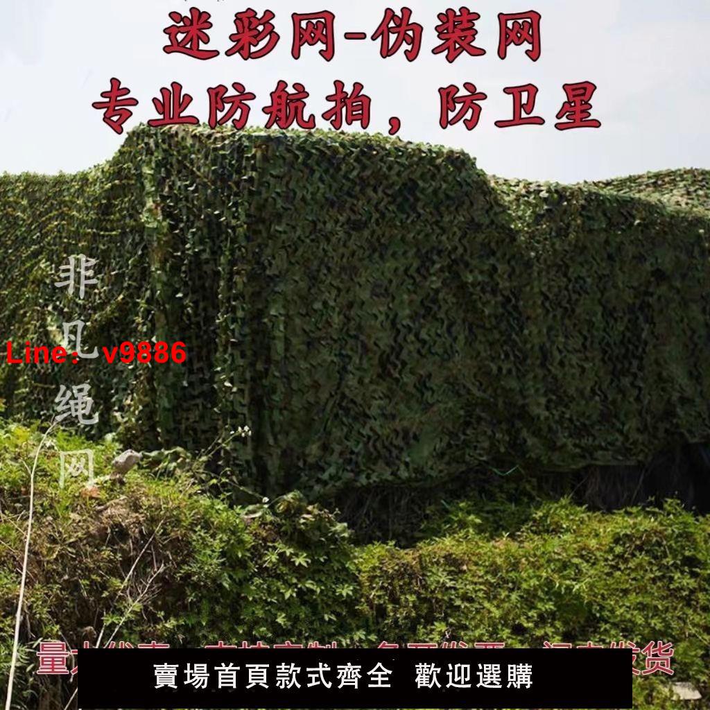 【台灣公司 超低價】防衛星抓拍偽裝網迷彩網隔熱遮陽網山體覆蓋綠化遮蓋偽裝戶外裝飾