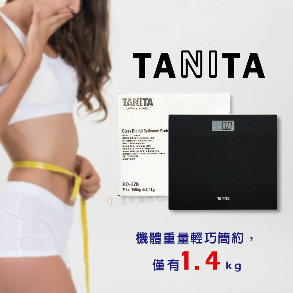 【公司貨】塔尼達 TANITA簡約輕薄電子體重計HD-378(黑) 機體僅1.4公斤