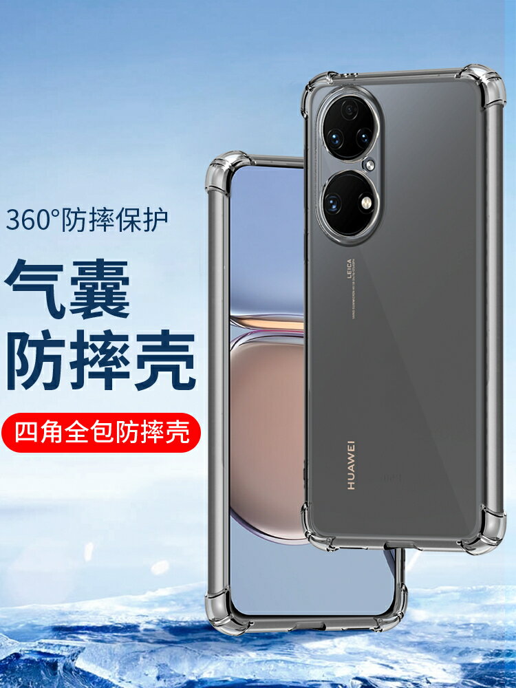 【可開發票】 適用全包P50E防摔Pura 70 P60Pro P40Pro+透明P30 P20華為Mate40Pro手機殼40RS軟矽膠套10透明20X 5G新款外殼~優樂悅
