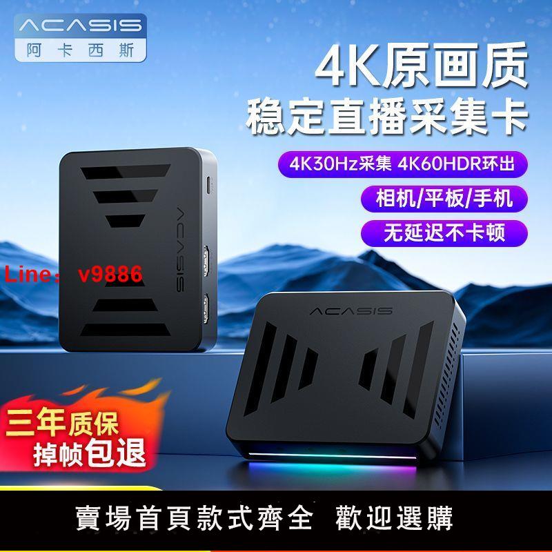 【台灣公司 超低價】阿卡西斯外置采集卡直播專用相機ipad手機平板通用4k高清HDMI采集