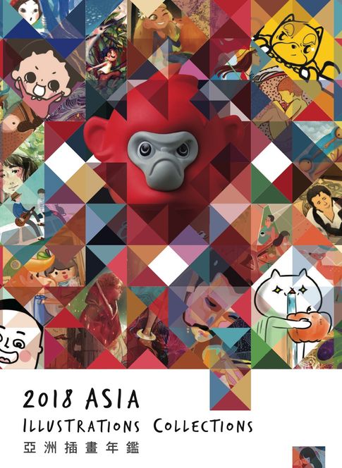 亞洲插畫年鑑2018 ASIA ILLUSTRATIONS COLLECTIONS【電子書】