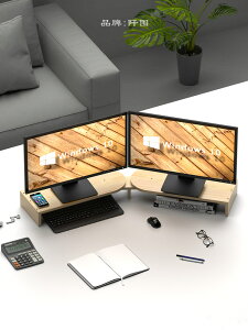 電腦增高架 實木雙屏液晶顯示器支架 桌面電腦增高架底座辦公室收納臺式支架