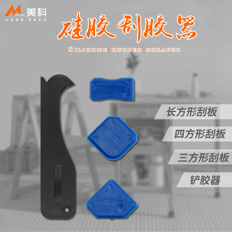 美科玻璃膠刮膠鏟刮膠刀刮刀4件套陰角刮膠器美縫修邊工具塑膠