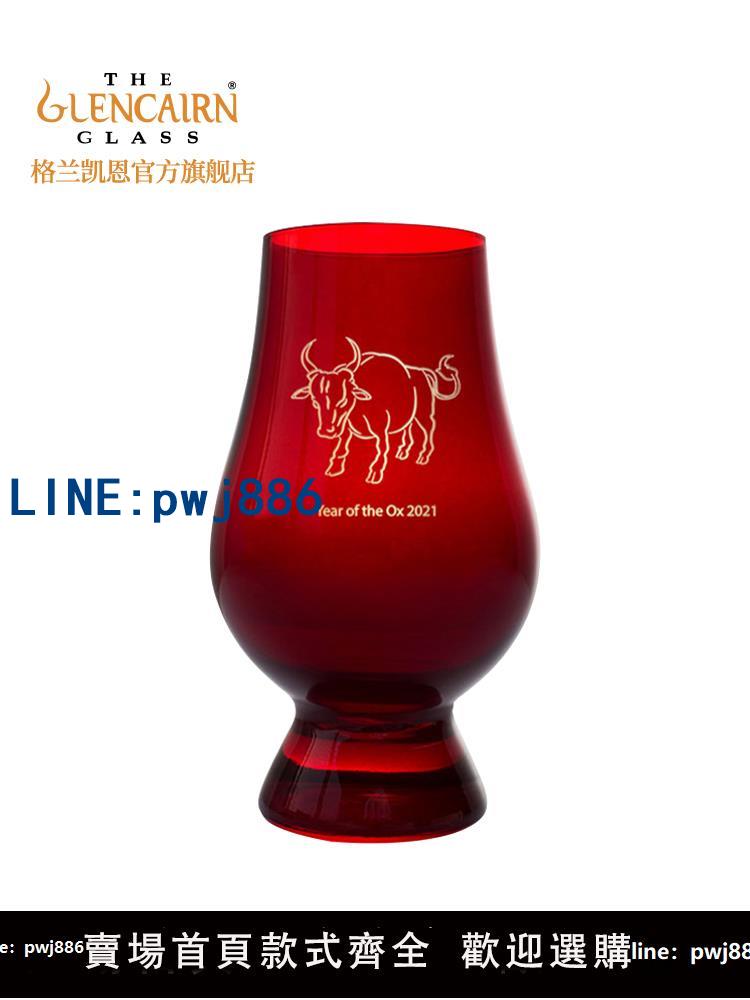 【店家補貼】格蘭凱恩Glencairn 2021新品紅色牛年生肖杯本命年禮威士忌盲品杯