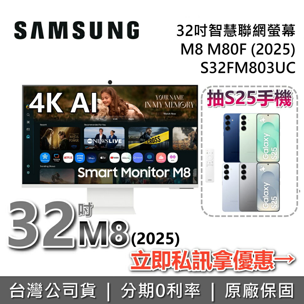 【12/31前月月抽手機+全館領券再折】SAMSUNG 三星 32吋 M8 S32FM803UC 智慧聯網螢幕 4K AI M80F 三星螢幕 電腦螢幕