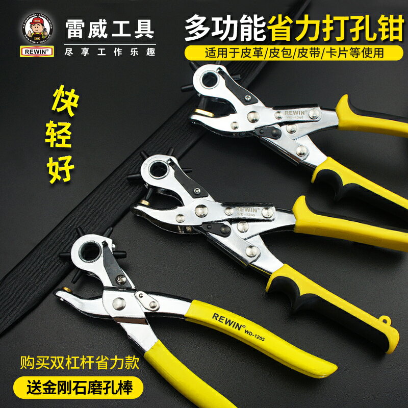 皮帶打孔鉗 雷威6規格皮帶打孔器腰帶褲帶表帶手錶皮革打孔鉗打洞機打眼開孔【MJ11429】