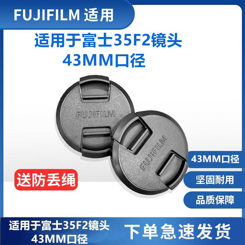 適用于富士微單相機XC35mmf2 XF23mm F2/XF35mmF2 富士43mm鏡頭蓋
