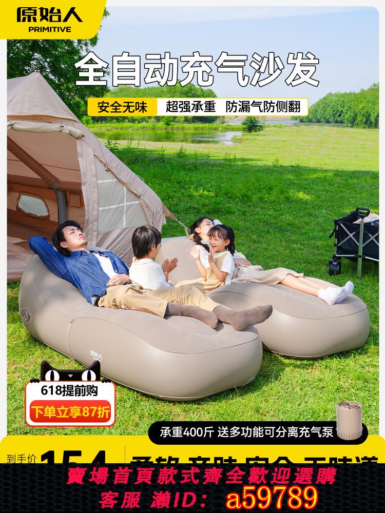【臺灣公司 可打統編】原始人充氣沙發戶外氣墊床懶人空氣便攜式自動家用躺椅露營用品地