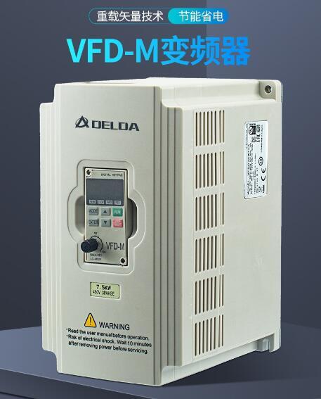 熱銷款✅變頻器 臺達變頻器VFD-M單220V三相380V0.41.52.23.75.5kw調速