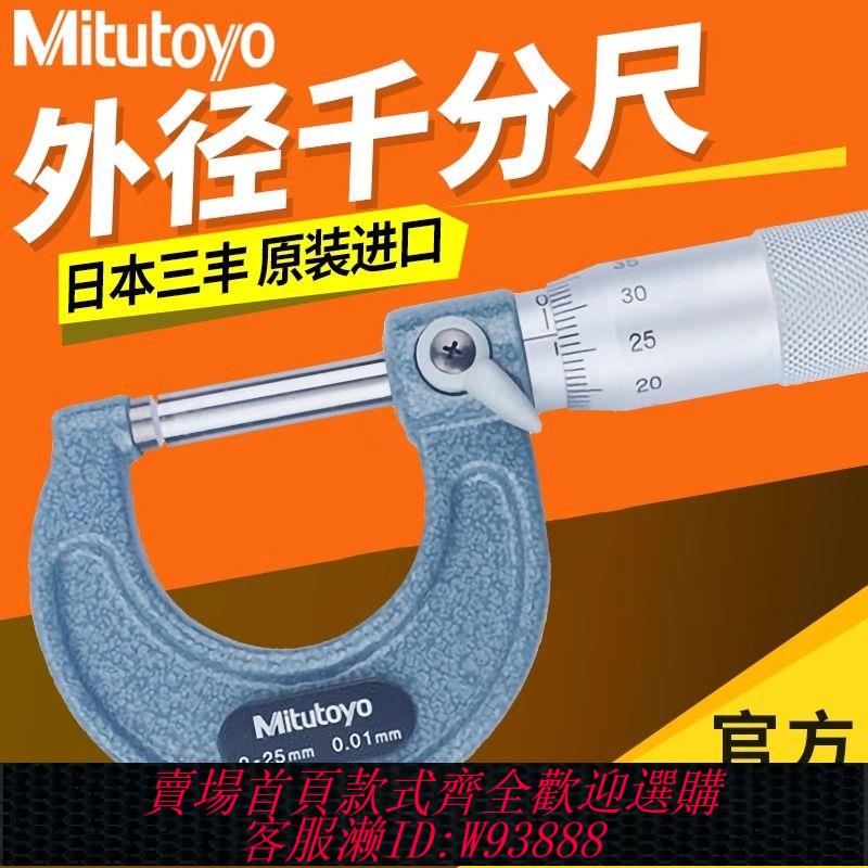 千分尺 日本Mitutoyo三豐外徑千分尺0-25mm螺旋測微器103-137高精度0.001