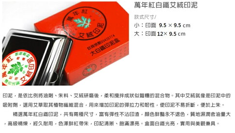 萬年紅 小白鐵印泥盒 (艾絨 / 高纖) (95×95mm) 7
