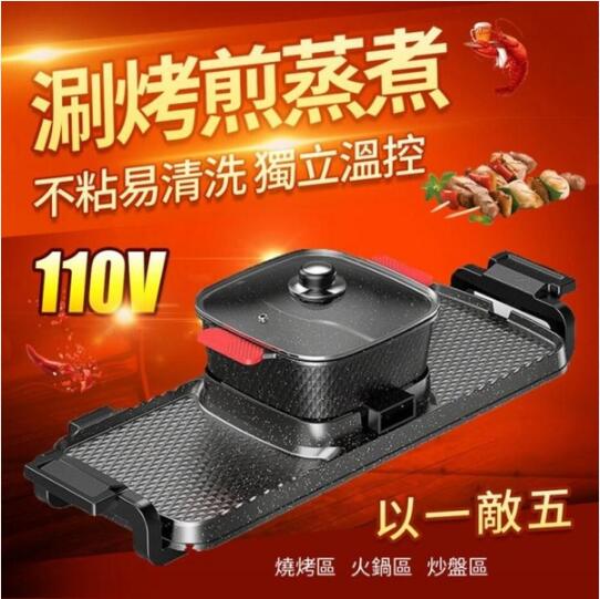 兩用電烤盤 110V家用無煙烤盤 電烤爐 鴛鴦鍋 燒烤煎烤涮 可分離 雙溫控