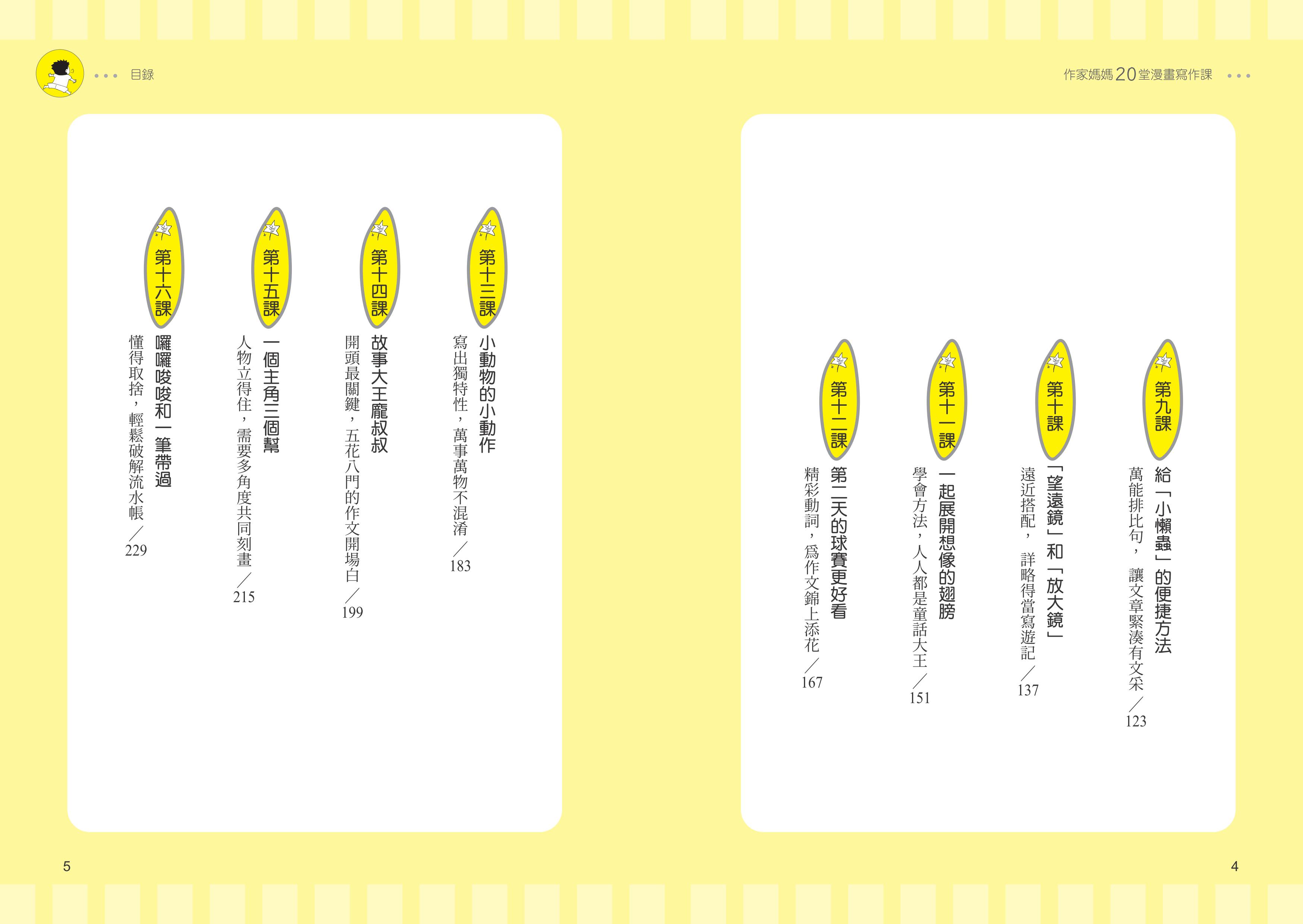 作家媽媽20堂漫畫寫作課 3