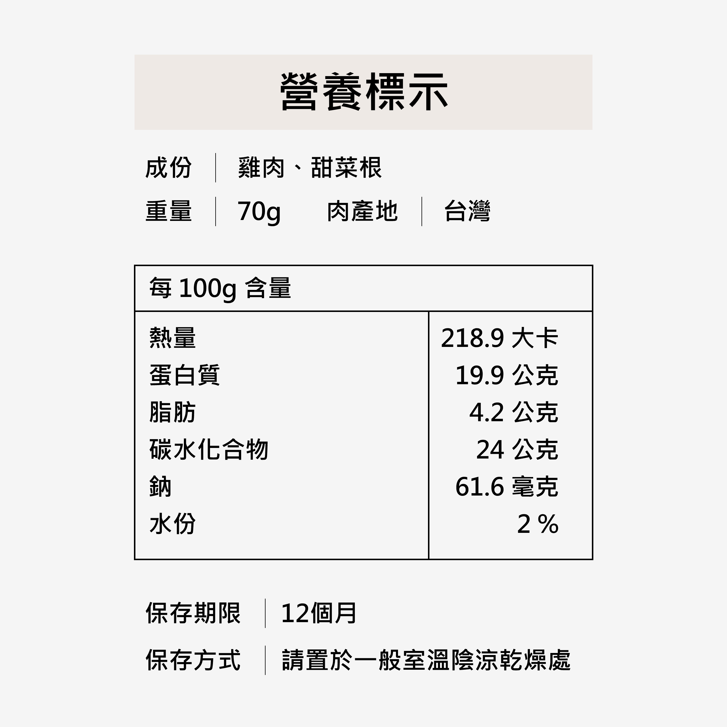 甜菜根雞肉凍乾粉 70g 貓零食 3