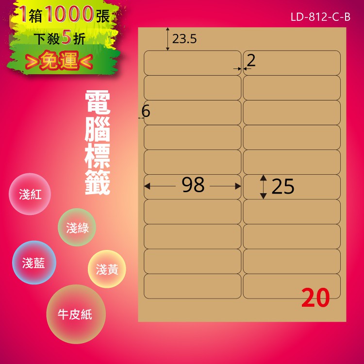 《勁媽媽商城》龍德 電腦標籤紙 16格 LD-811-C-B 牛皮紙 1000張 影印 雷射 貼紙