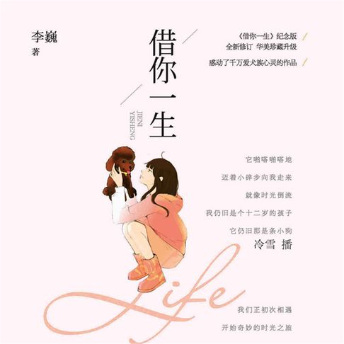 【有聲書】借你一生 0