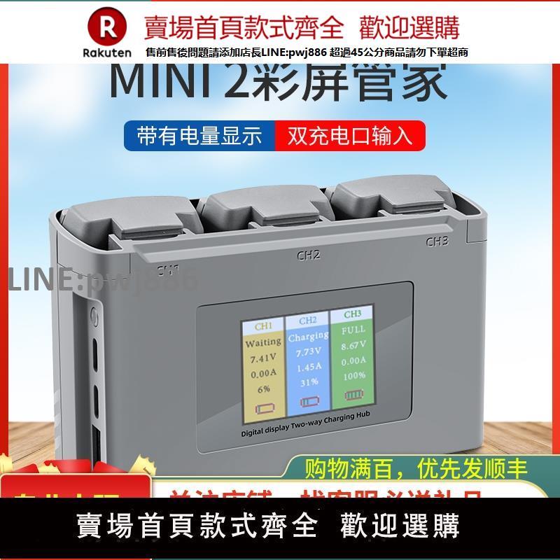 【高品質 超低價】適用大疆DJI Mini 4K/2SE雙向管家迷你1電池充電器快充無人機配件