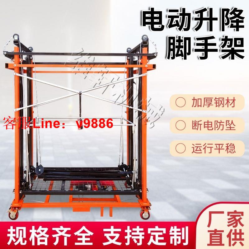 【可開發票】電動腳手架無線遙控工地電動升降平臺建築電動移動升降貨梯裝修
