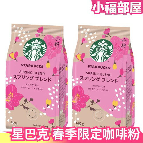 🔥季節限定2包組🔥日本 Starbucks 星巴克 Spring Blend 春季咖啡粉 140g 櫻花 春季限定【小福部屋】