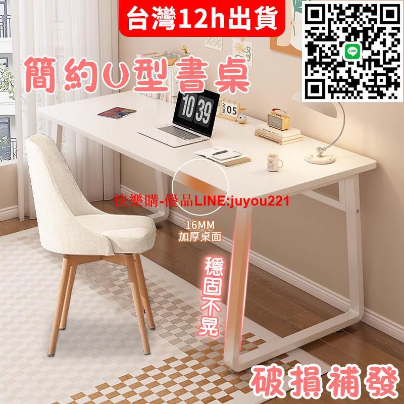 臺灣12h出 發票 書桌 u型書桌 電腦桌 萬用桌 辦公桌 桌子 工作桌 遊戲桌 寫字桌 兒童書桌 桌椅 電競桌