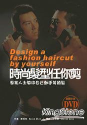 時尚髮型任你剪附DVD