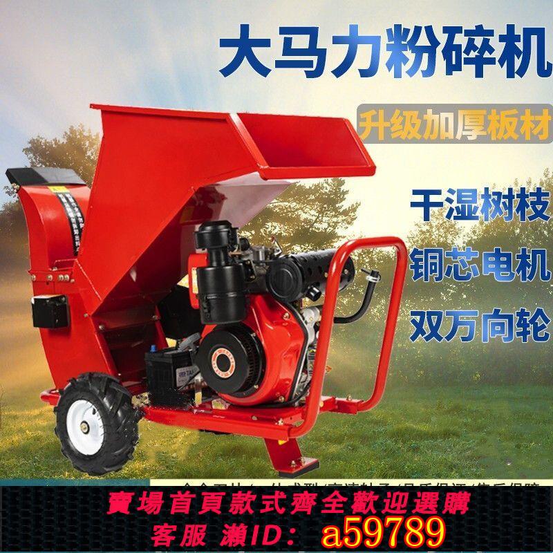 【臺灣公司 可打統編】樹枝粉碎機果園粉碎機小型木材汽油木機破碎機園林碎枝機柴油移動