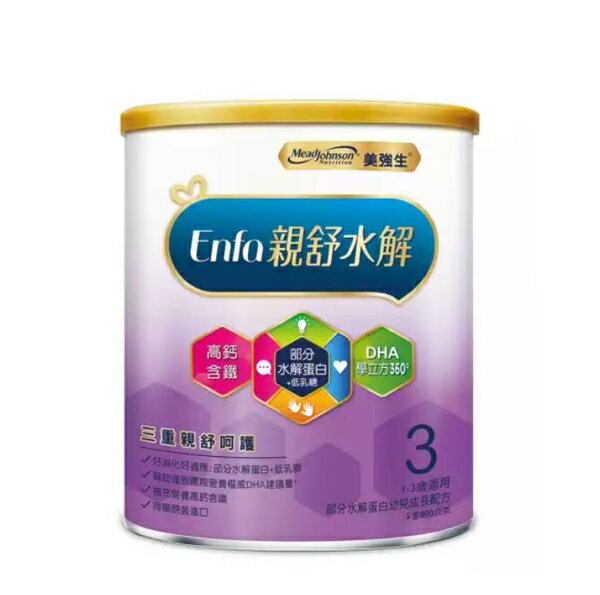 美強生親舒3號部分水解蛋白幼兒成長配方800gX1罐 800元（效期2026/5月）