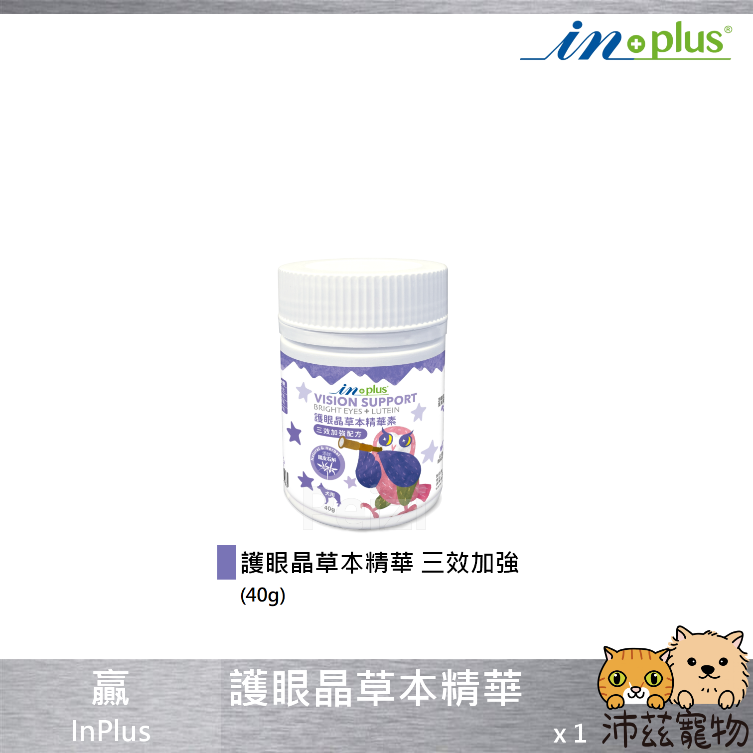 沛茲寵物【贏 IN-Plus 護眼晶草本晶華素】INPlus 護眼 眼睛保健 美國 狗 保健品 40g