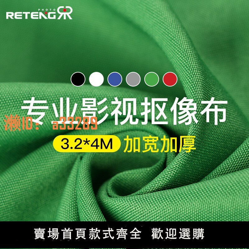 【可開發票】專業3.2*4米寬視頻扣像布照相背景布摳綠布摳藍布攝影攝像摳像布拍攝拍照超大擺拍純色拍抖音道具擺件不反光