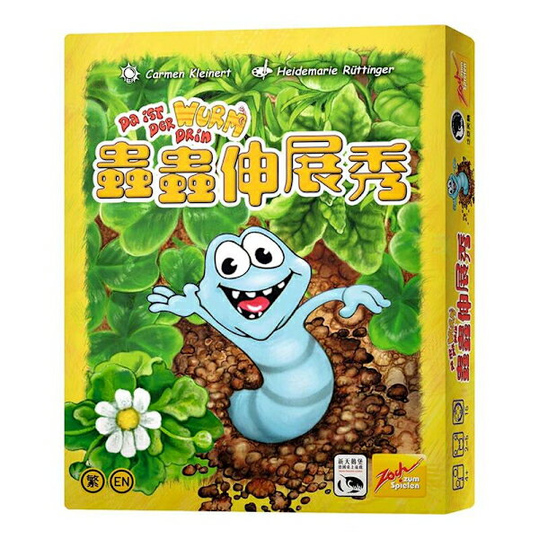 蟲蟲伸展秀 DA IST DER WURM DRIN 繁體中文版 高雄龐奇桌遊 正版桌遊專賣 新天鵝堡
