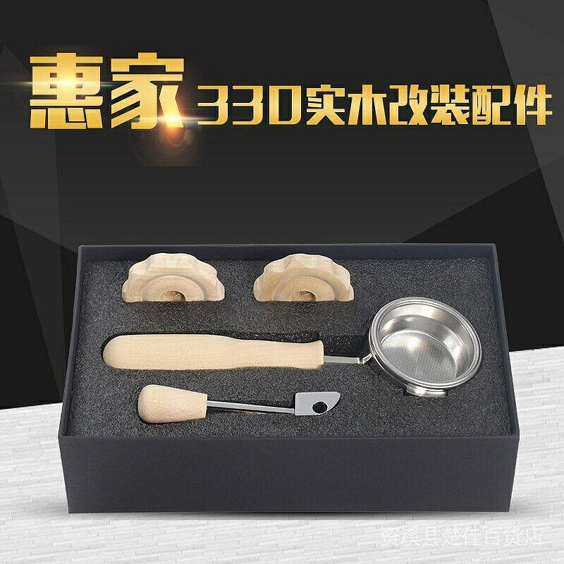（咖啡用品與配件）咖啡機手柄 意式不鏽鋼惠家330實木咖啡機改裝配件 CYDR