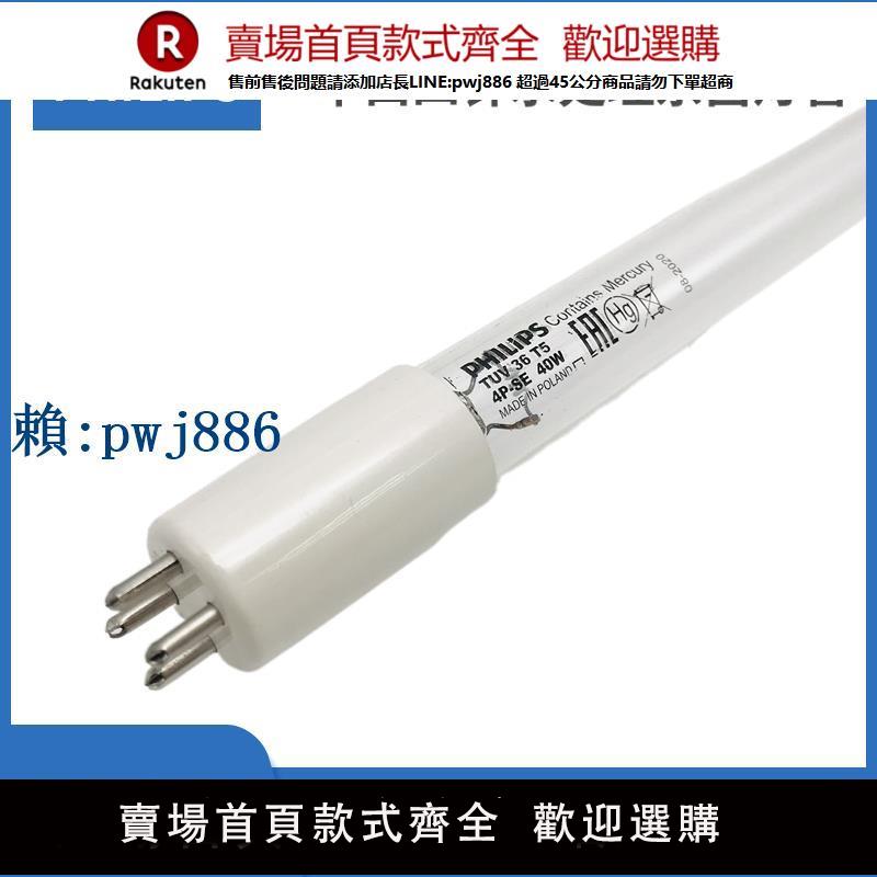 【可打統編 超低價】PHILIPS飛利浦紫外線TUV 36w T5 4PSE(40W)單端四針水處理凈化燈