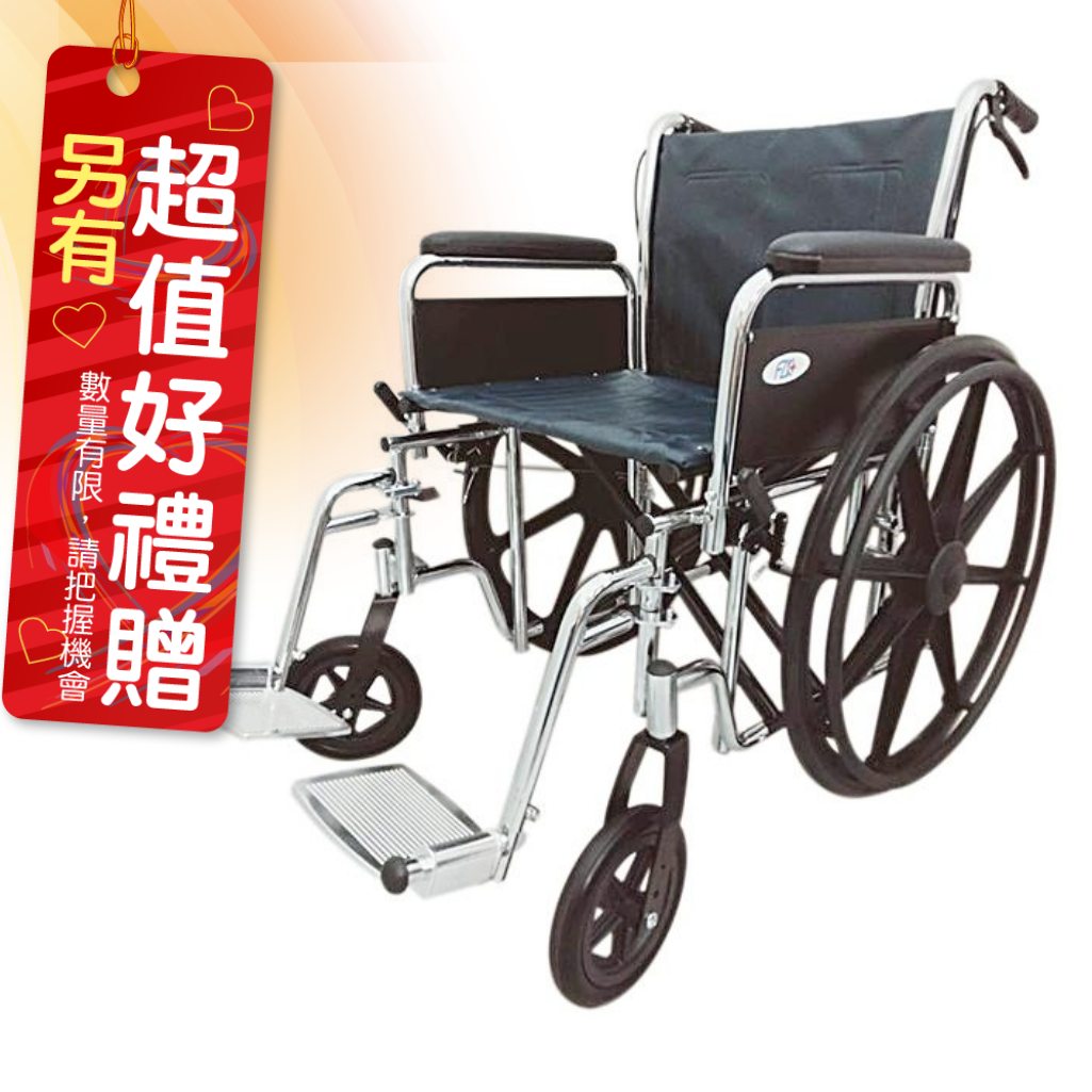 來而康 富士康 機械式輪椅 FZK-150-20 加重加寬 可拆手拆腳(一般) 輪椅A款補助 贈 輪椅置物袋