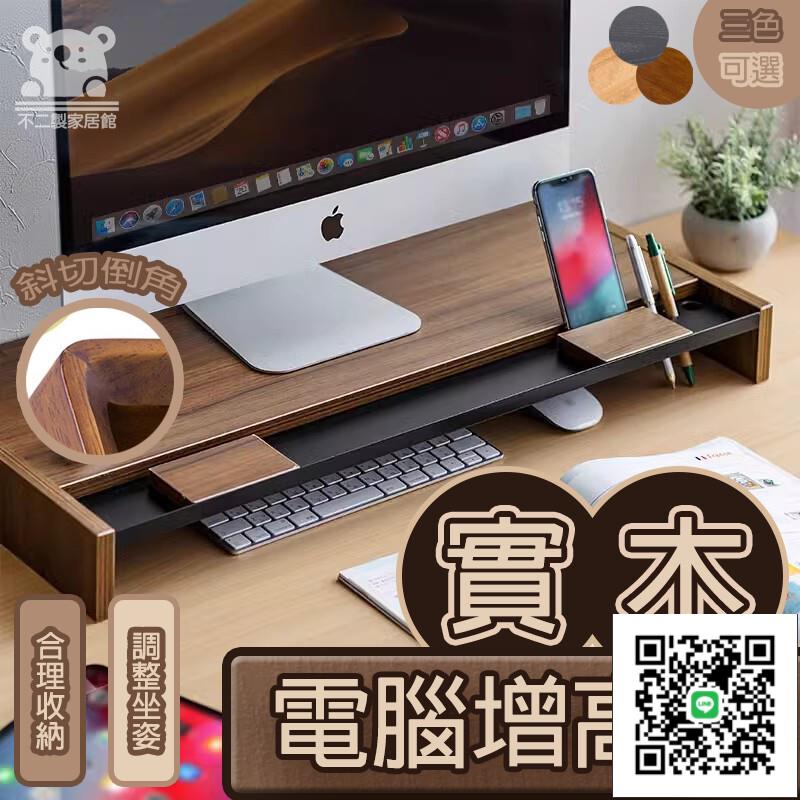 【免運 實木桌面置物架】臺式辦公收納 鍵盤滑鼠收納託盤 木製桌上架顯示器底座 手機平板支架 可移動增