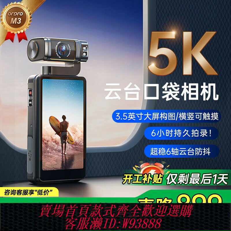 {臺灣公司貨 可打統編}歐達M3【6H長續航】5K口袋雲臺運動相機Vlog數碼攝像機手持夜視dv