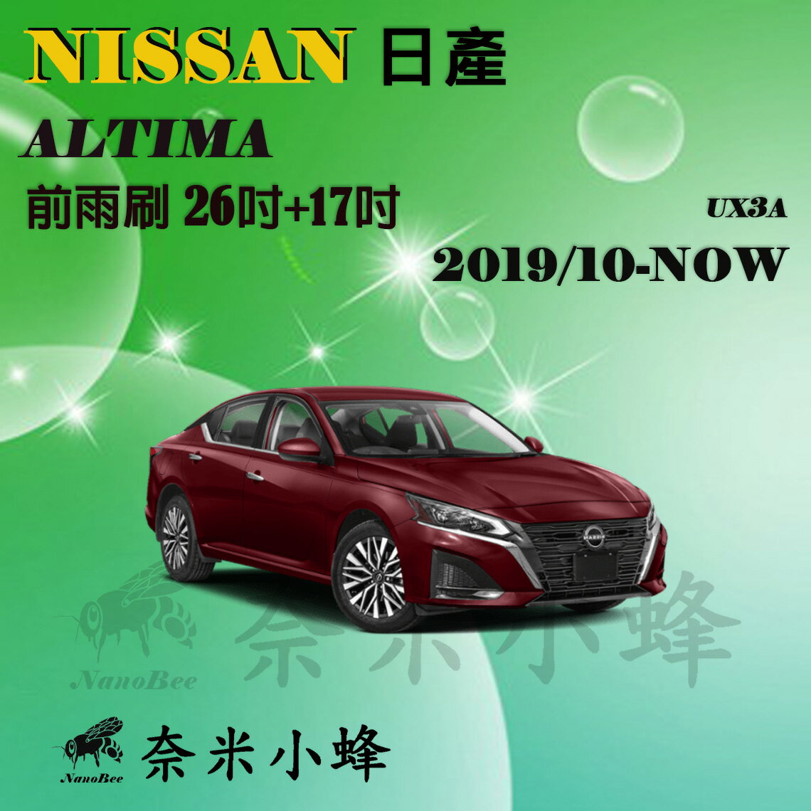 【奈米小蜂】NISSAN 日產 ALTIMA 2019/10-NOW雨刷 ALTIMA矽膠雨刷 矽膠鍍膜 軟骨雨刷