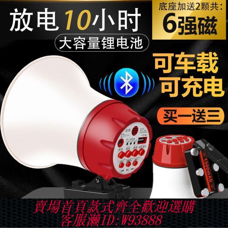 藍牙鋰電池可充電 車載喊話器錄音揚聲器地攤宣傳叫賣喇叭 擴音器