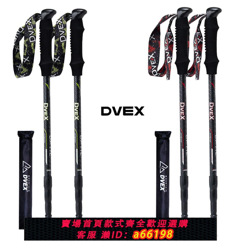 【臺灣公司 可開發票】DVEX超輕4節鋁合金登山杖手杖男女戶外多功能伸縮徒步爬山防滑