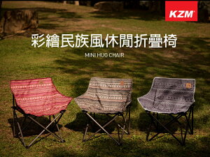 【KAZMI】彩繪民族風休閒折疊椅 3色可選 耐重80kg 折疊椅 露營 戶外 悠遊戶外